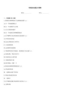 性格測試題大情種