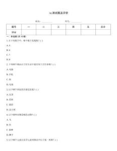 iq測試題及評價