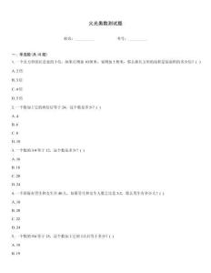 火光奥数测试题