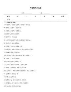 考愛情的測試題