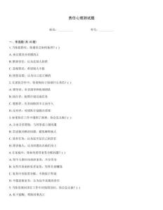 責任心理測試題