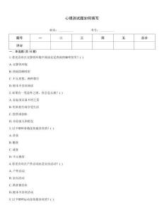 心理測試題如何填寫