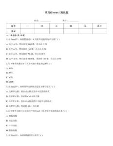 常見的excel測試題