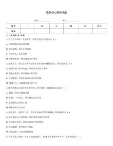 微表情心理測試題