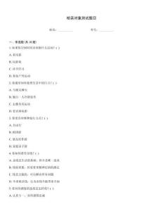 相亲对象测试题目