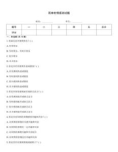 簡單的情感測試題