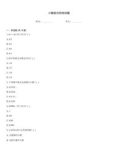 小數部分的測試題