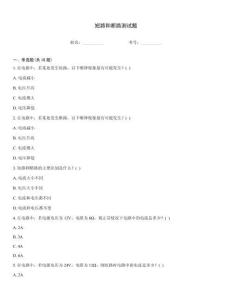 短路和斷路測試題