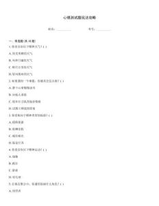 心理測試題玩法攻略