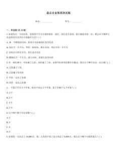 盤點女友智商測試題