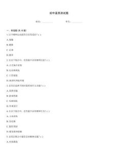 初中直男測試題