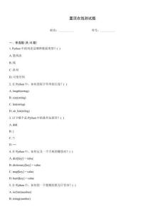 置頂在線測試題