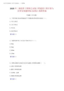 2025年二級造價工程師之安裝工程建設工程計量與計價實務題庫練習