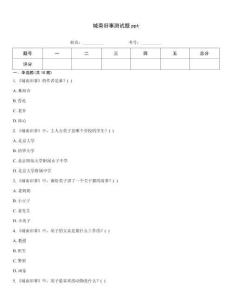 城南舊事測試題ppt