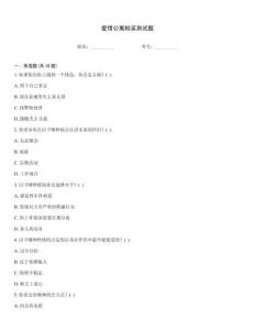 爱情公寓相亲测试题