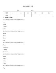 拼讀測試題長元音