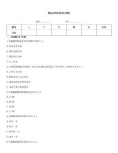 體溫槍校驗測試題