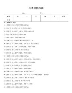 小米怎么網絡測試題