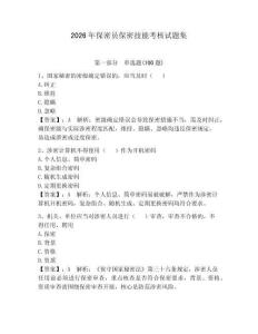 2026年保密員保密技能考核試題集及參考答案【最新】