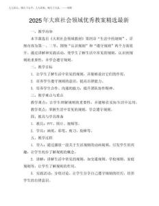 2025年大班社会领域优秀教案精选最新