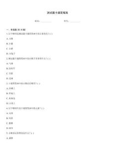 測試題卡通簡筆畫