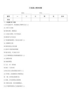 三百道心理測試題