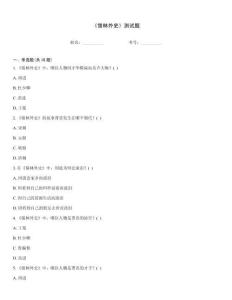 《儒林外史》測試題