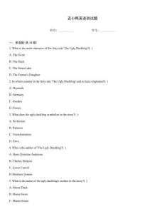 丑小鸭英语测试题