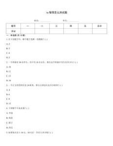 iq智商怎么測(cè)試題