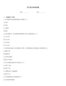 關(guān)于視力的測試題