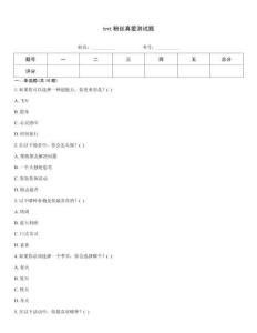 tnt粉絲真愛測試題