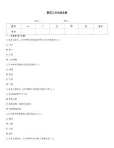 暑期工測(cè)試題免費(fèi)