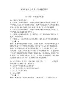 2026年大學入黨綜合測試題庫及參考答案（能力提升）