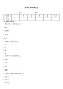 韓語發音規則測試題