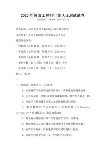 2025年算法工程師行業(yè)認(rèn)證測試試卷