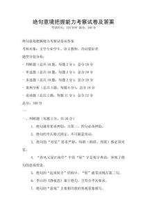 絕句意境把握能力考察試卷及答案