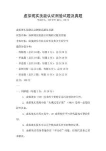 虛擬現(xiàn)實技能認證測驗試題及真題