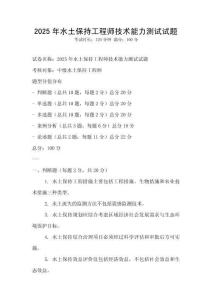 2025年水土保持工程師技術(shù)能力測試試題