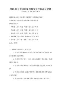 2025年公益項目策劃師專業技能認證試卷