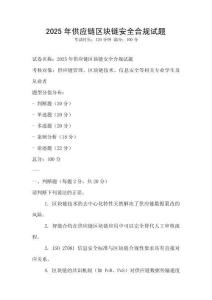 2025年供應鏈區塊鏈安全合規試題