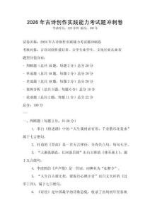 2026年古詩創(chuàng)作實踐能力考試題沖刺卷