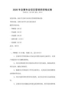 2026年會展專業項目管理師資格試卷