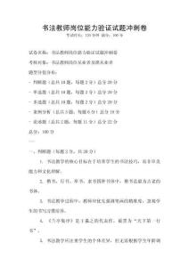 書法教師崗位能力驗證試題沖刺卷