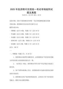 2025年投資顧問全國統一考試考場規則試題及真題