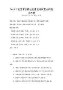 2025年能源審計師技能鑒定考試要點試題沖刺卷