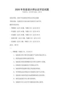 2026年包裝設計師認證評定試題