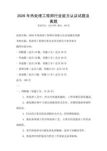 2026年熱處理工程師行業能力認證試題及真題