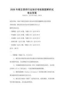 2026年碳交易師行業知識考核真題解析試卷及答案