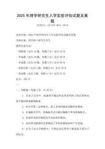 2025年理學研究生入學實驗評估試題及真題