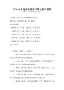 2026年古詩閱讀理解評估試卷及答案